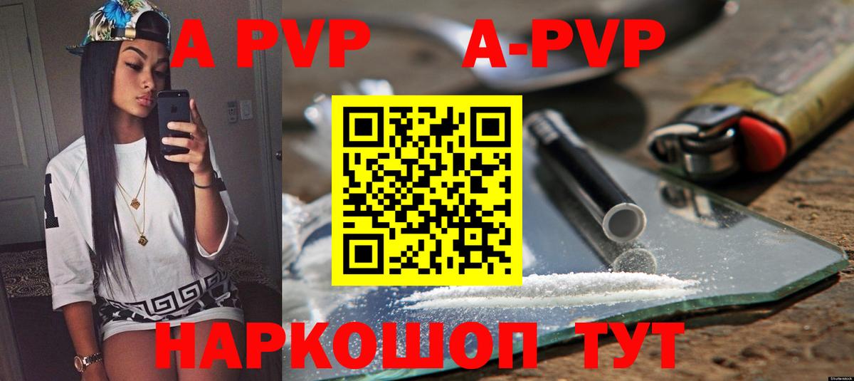 А ПВП мука  Альфа ПВП кристаллы  Вход с VPN  Коркино 
