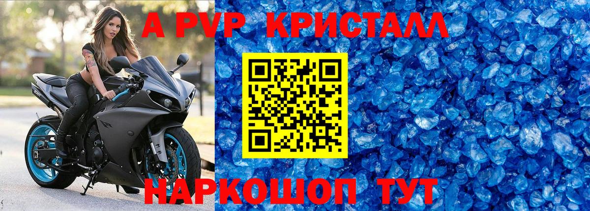 А ПВП крисы CK Коркино