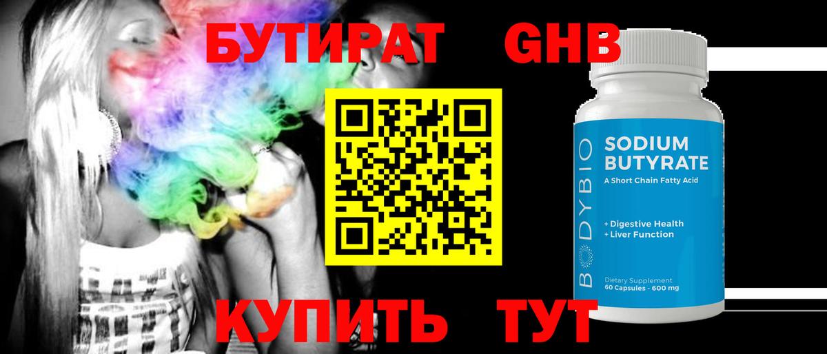 Коркино  БУТИРАТ бутик  Бутират  Вход с VPN 