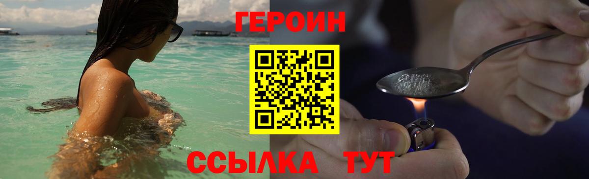 ГЕРОИН хмурый Коркино