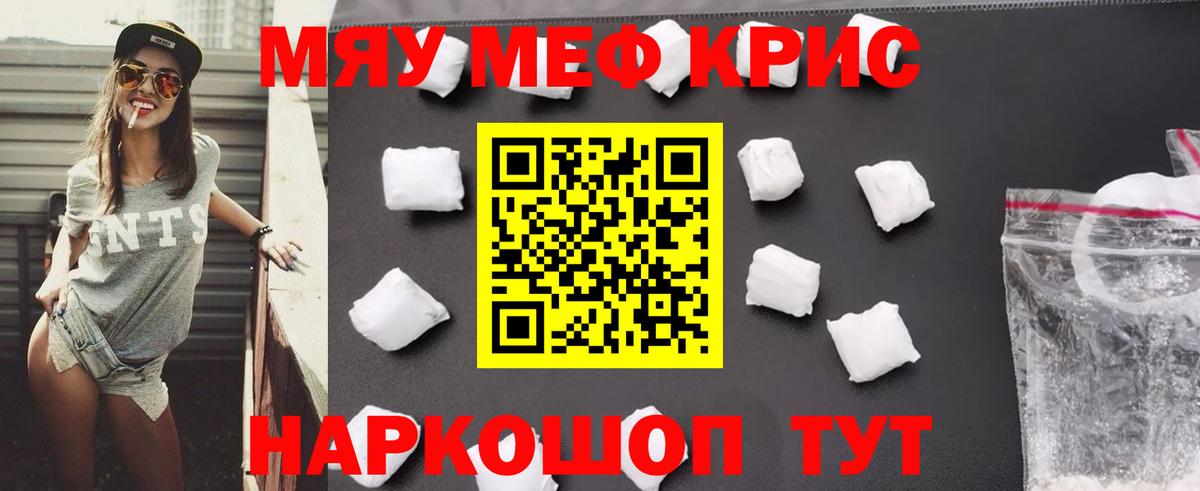 Меф мука  МЯУ-МЯУ  Коркино  МЕФ кристаллы  МЯУ-МЯУ  Вход с VPN 