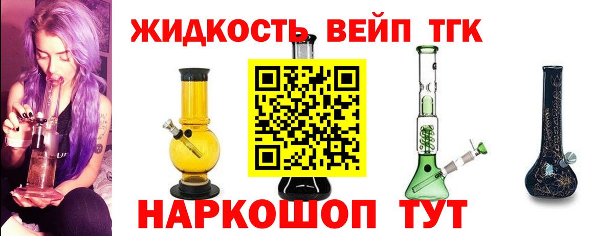 Дистиллят ТГК вейп с тгк  Дистиллят ТГК концентрат  Коркино  Вход с VPN 